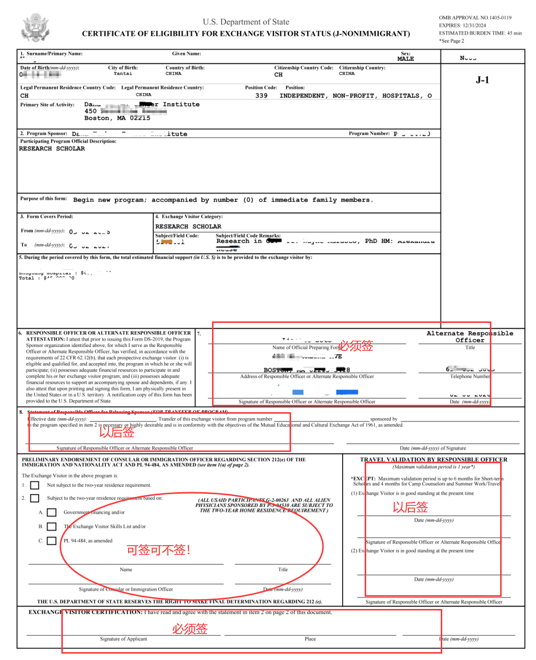 1770469505217903.png DS-2019表模板.png